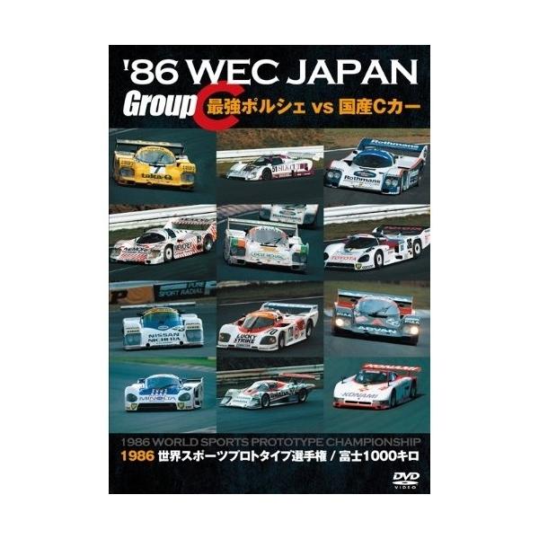 86 WEC JAPAN Group C／最強ポルシェ vs 国産Cカー [DVD]