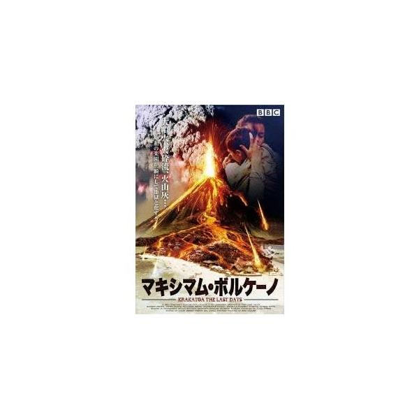 マキシマム・ボルケーノ 【DVD】