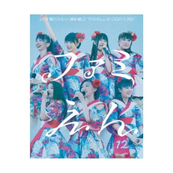 私立恵比寿中学／私立恵比寿中学 エビ中 夏のファミリー遠足 略してファミえん in モリコロパーク 2017 (初回限定) 【Blu-ray】