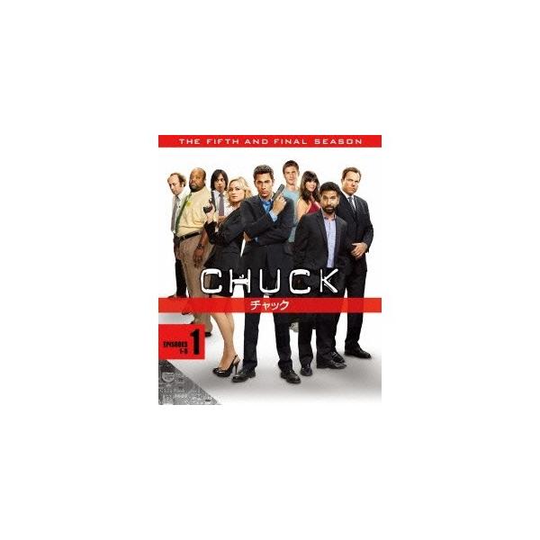 CHUCK／チャック＜ファイナル・シーズン＞ セット1 【DVD】