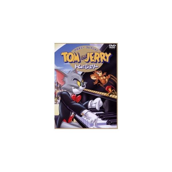 トムとジェリー アカデミー・コレクション 【DVD】
