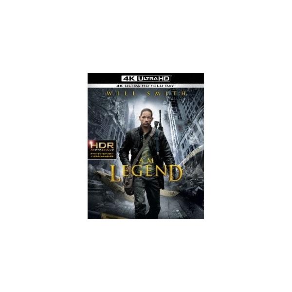 アイ・アム・レジェンド UltraHD《UHDBD※専用プレーヤーが必要です》? 【Blu-ray】