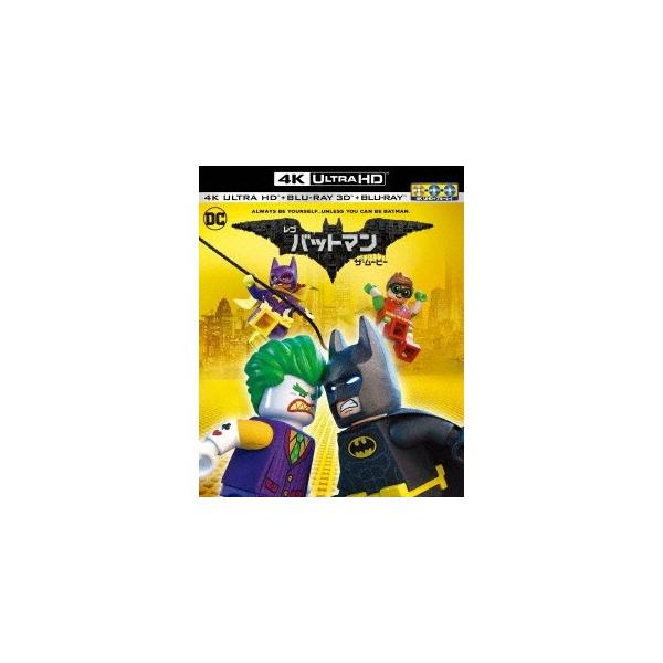 レゴ バットマン ザ・ムービー UltraHD (初回限定) 【Blu-ray】