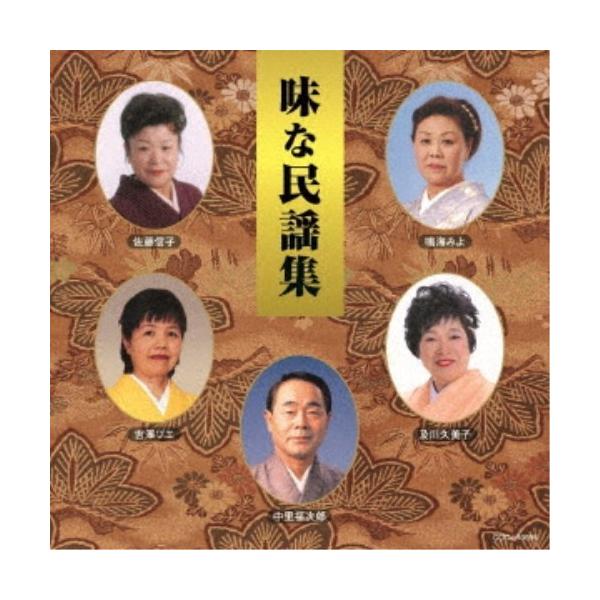 ■発送倉庫:DVD倉庫（※神奈川県からの発送）■種別:CD■発売日:2017/09/27■販売元:日本コロムビア■収録:Disc.1／01.南部俵積唄 (岩手県民謡)(3:15)／02.外山節 (岩手県民謡)(3:19)／03.灘の酒造り祝...