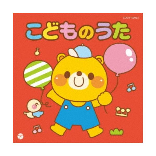 ザ・ベスト：：こどものうた [CD]