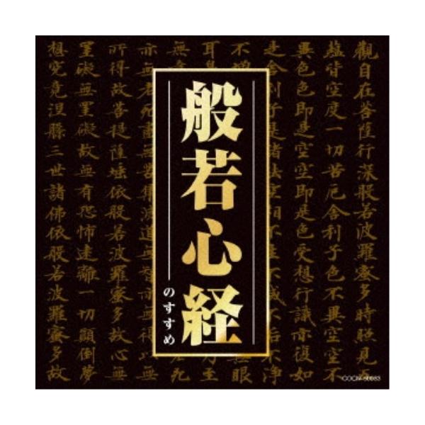 ■発送倉庫:DVD倉庫（※神奈川県からの発送）■種別:CD■発売日:2017/12/06■販売元:日本コロムビア■収録:Disc.1／01.池口惠觀のメッセージ 1(1:20)／02.般若心経 (ゆっくり：2回)(4:54)／03.池口惠觀...