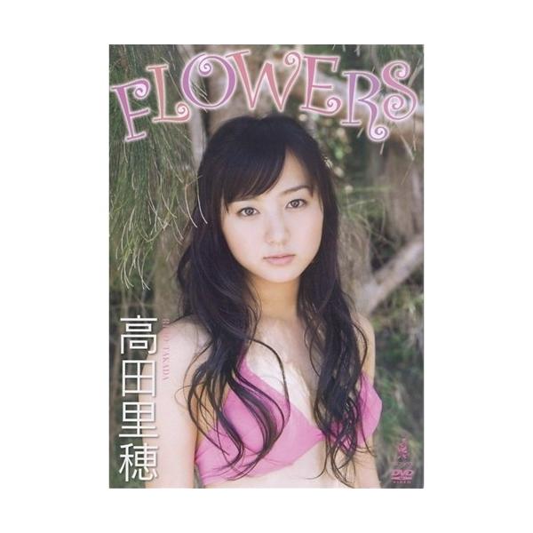 高田里穂 FLOWERS 【DVD】