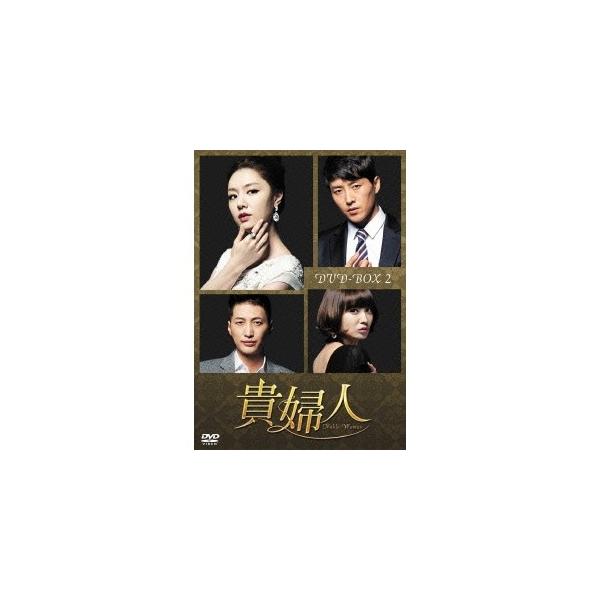 貴婦人 DVD-BOX2 【DVD】