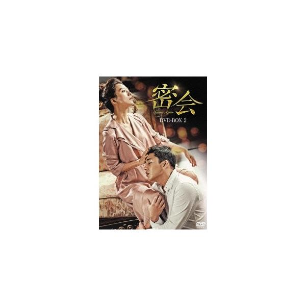 密会 DVD-BOX2 【DVD】