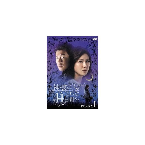 神様がくれた14日間 DVD-BOX1 【DVD】