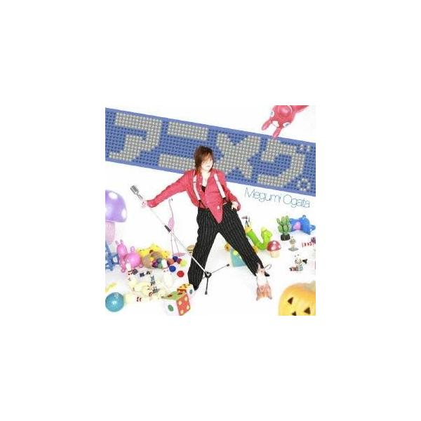 緒方恵美／アニメグ。 【CD】