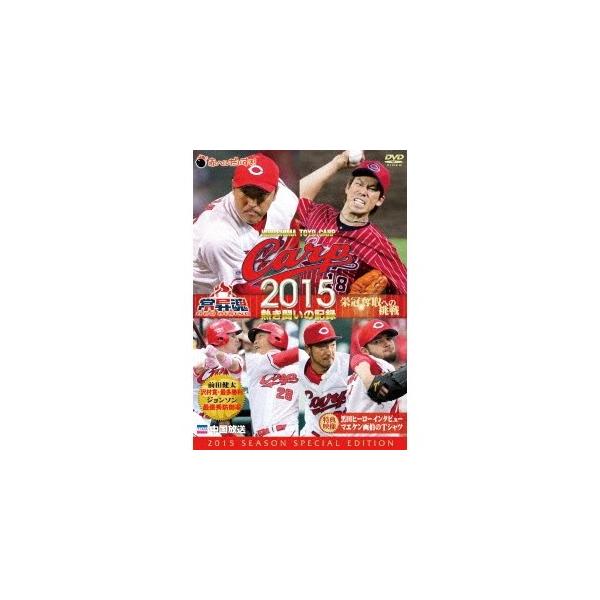 CARP2015熱き闘いの記録 【DVD】