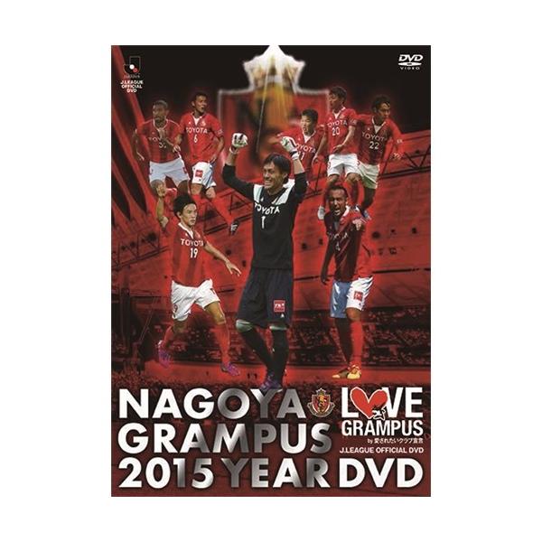 名古屋グランパス2015イヤー 【DVD】