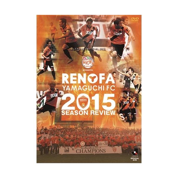 みんなのレノファ presents レノファ山口FC2015シーズンレビュー 【DVD】