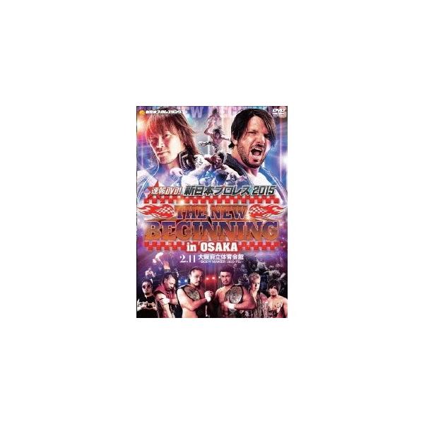速報DVD！新日本プロレス2015 THE NEW BEGINNING in OSAKA 2.11大阪府立体育会館〜BODY MAKER コロシアム〜 【DVD】