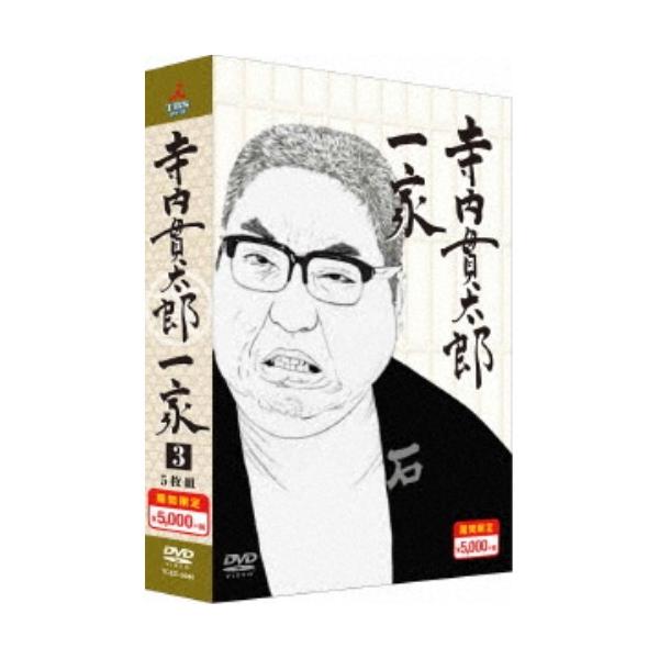 寺内貫太郎一家 DVD-BOX3 (期間限定) 【DVD】