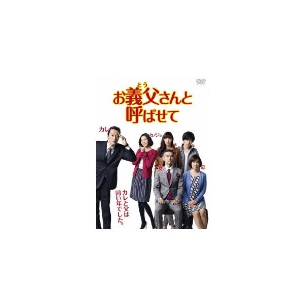 お義父さんと呼ばせて DVD-BOX 【DVD】