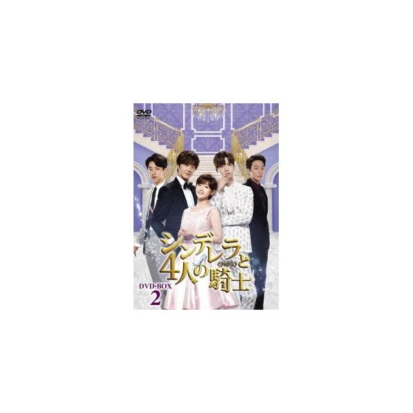 シンデレラと4人の騎士＜ナイト＞DVD-BOX2 [DVD]