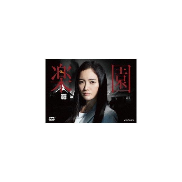 連続ドラマW 楽園 【DVD】