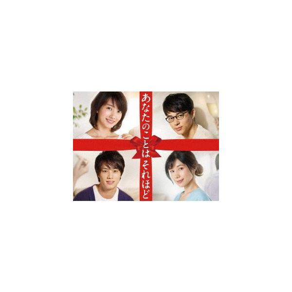 あなたのことはそれほど DVD-BOX 【DVD】