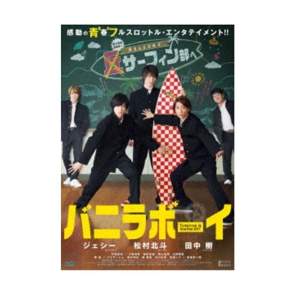 バニラボーイ トゥモロー・イズ・アナザー・デイ 豪華版 【Blu-ray】
