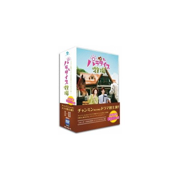 パラダイス牧場スタンダードDVD BOX 【DVD】