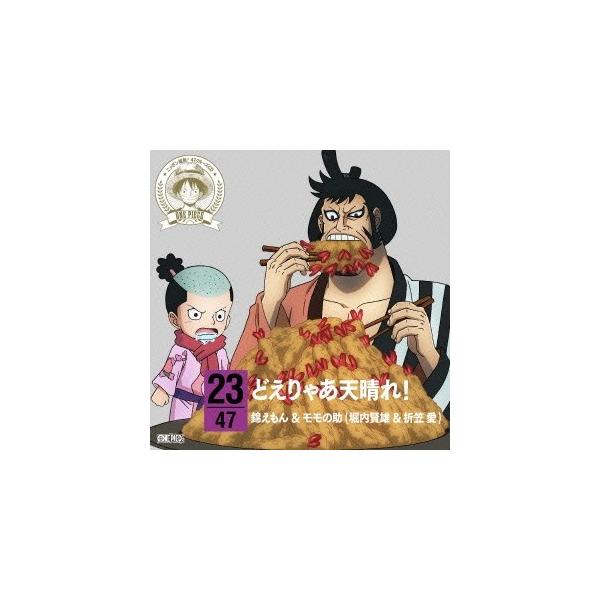 錦えもん モモの助 堀内賢雄 折笠愛 One Piece ニッポン縦断 47クルーズcd In 愛知 どえりゃあ天晴れ Cd ハピネットオンラインpaypayモール 通販 Paypayモール