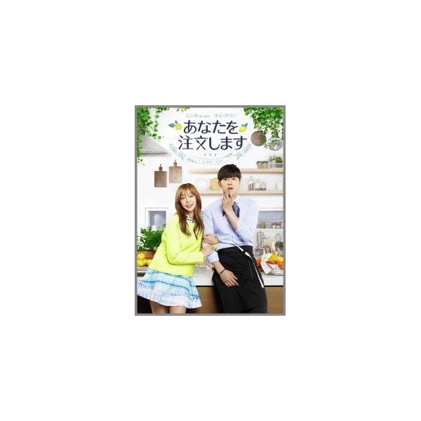 あなたを注文します コンプリートエディション 【DVD】