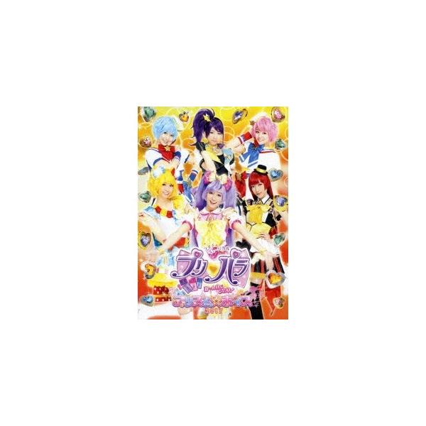 ライブミュージカル プリパラ み〜んなにとどけ！ プリズム☆ボイス2017 【DVD】