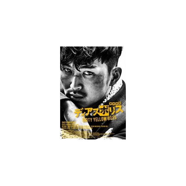 ディアスポリス DIRTY YELLOW BOYS 【DVD】