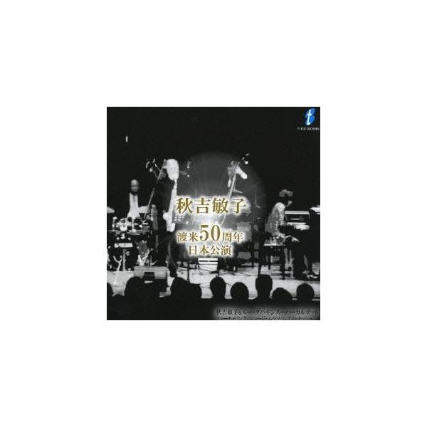 秋吉敏子／「渡米50周年日本公演」 【CD】