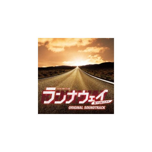 山下康介／TBS系 木曜ドラマ9 ランナウェイ〜愛する君のために オリジナル・サウンドトラック 【CD】