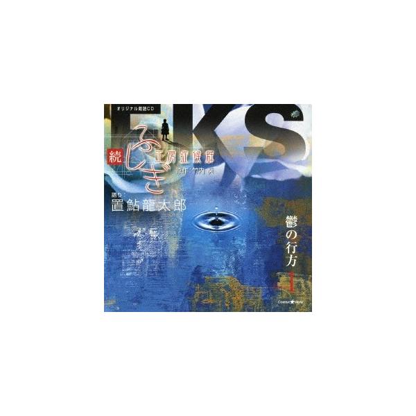 ■発送倉庫:DVD倉庫（※神奈川県からの発送）■種別:CD■発売日:2007/08/22■販売元:エイベックス・マーケティング■収録:Disc.1／01.続・ふしぎ工房症候群 Episode1 鬱の行方：：prologue(0:46)／02...