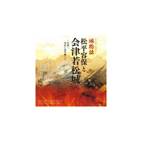 ■発送倉庫:DVD倉庫（※神奈川県からの発送）■種別:CD■発売日:2013/08/28■販売元:エイベックス・マーケティング■収録:Disc.1／01.プロローグ(0:41)／02.償い(4:06)／03.春の淡雪(4:23)／04.轟く...