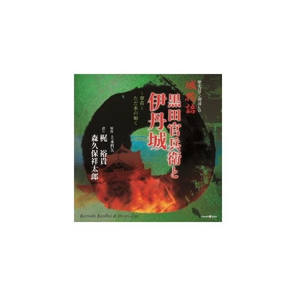 ■発送倉庫:DVD倉庫（※神奈川県からの発送）■種別:CD■発売日:2014/06/25■販売元:エイベックス・マーケティング■収録:Disc.1／01.プロローグ(0:40)／02.土牢(1:41)／03.裏切り(5:36)／04.微風(...
