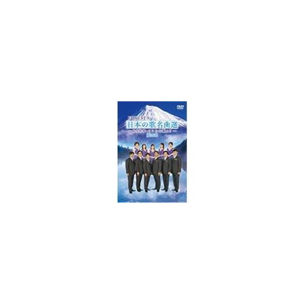 FORESTA 日本の歌名曲選 第四章 〜BS日本・こころの歌より〜 【DVD】