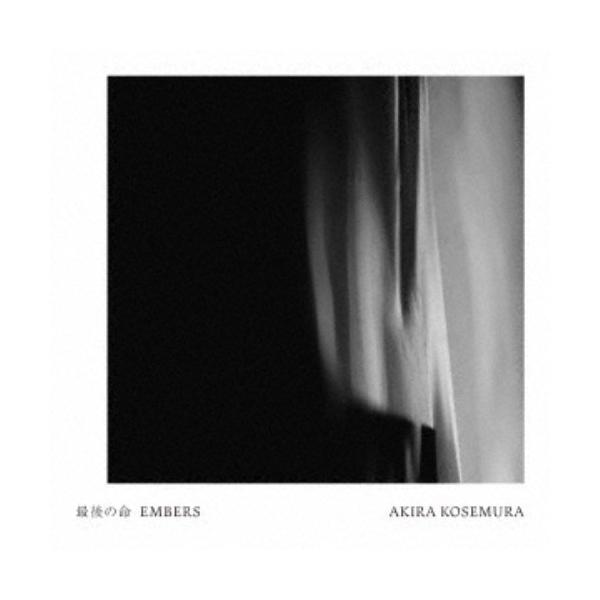 AKIRA KOSEMURA／最後の命 EMBERS 【CD】