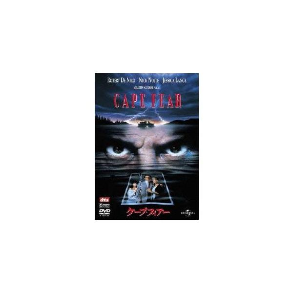 ケープ・フィアー (初回限定) 【DVD】