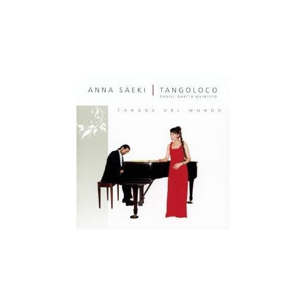 冴木杏奈／タンゴス デル ムンド 世界のタンゴ 【CD】