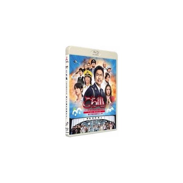 こちら葛飾区亀有公園前派出所 THE MOVIE〜勝どき橋を封鎖せよ！〜 【Blu-ray】