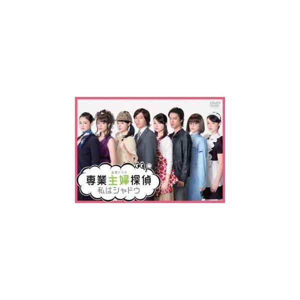 専業主婦探偵〜私はシャドウ DVD-BOX 【DVD】