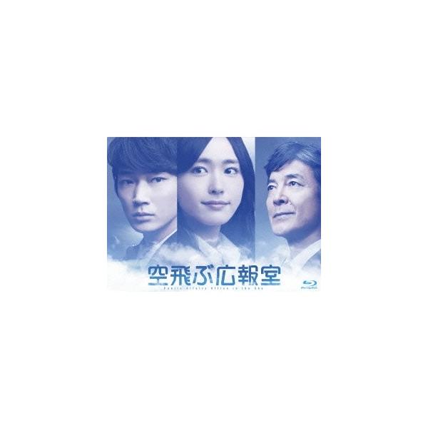 空飛ぶ広報室 Blu-ray BOX 【Blu-ray】