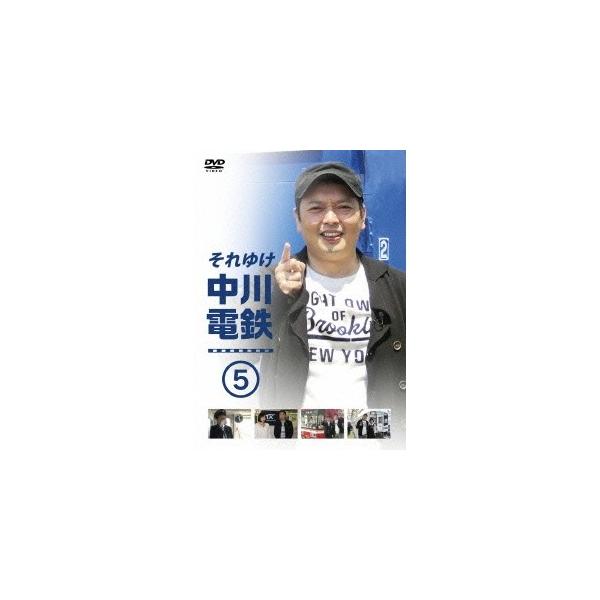 それゆけ中川電鉄5 【DVD】