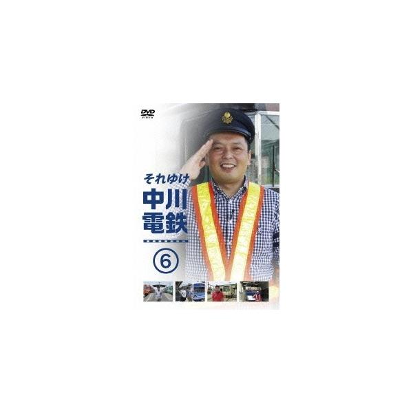それゆけ中川電鉄6 【DVD】