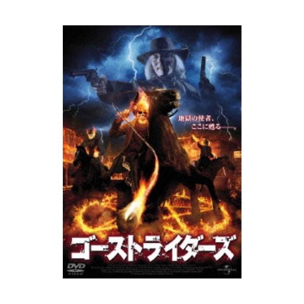 ゴーストライダーズ 【DVD】