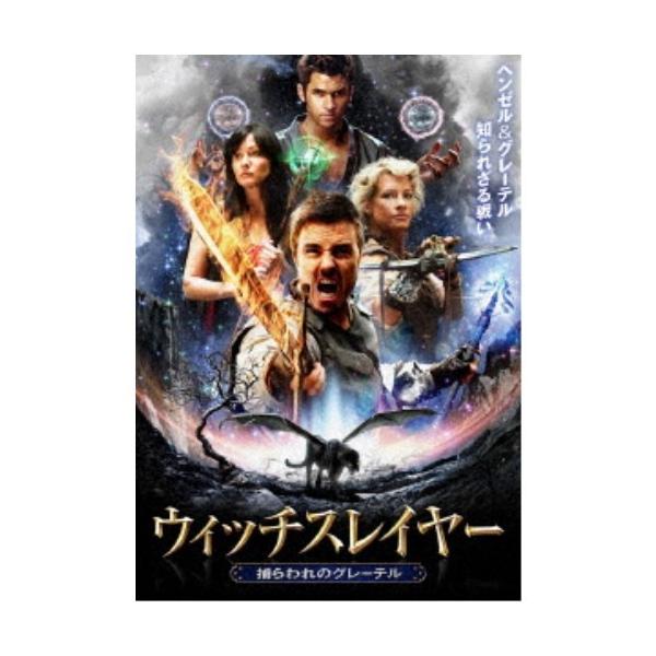 ウィッチスレイヤー 捕らわれのグレーテル 【DVD】