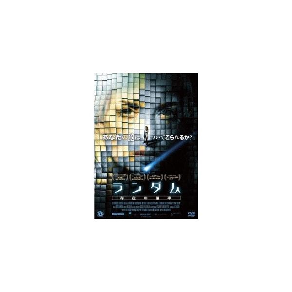 ランダム 存在の確率 【DVD】