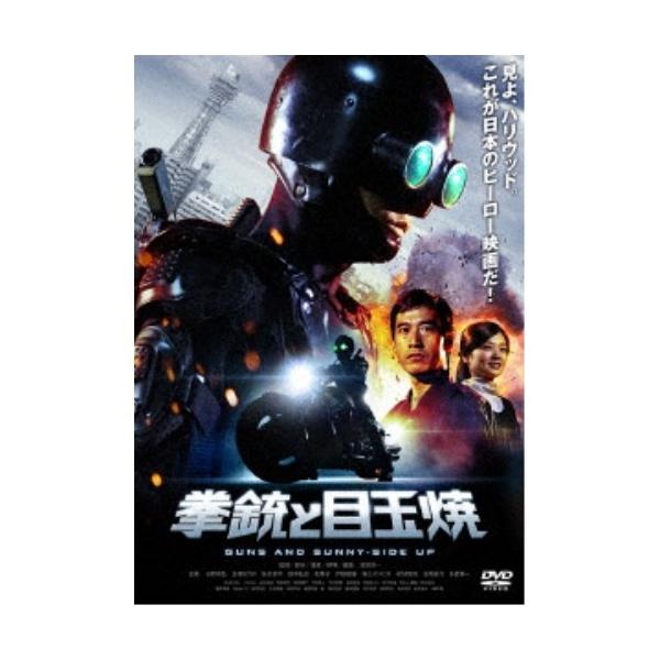 拳銃と目玉焼 【DVD】