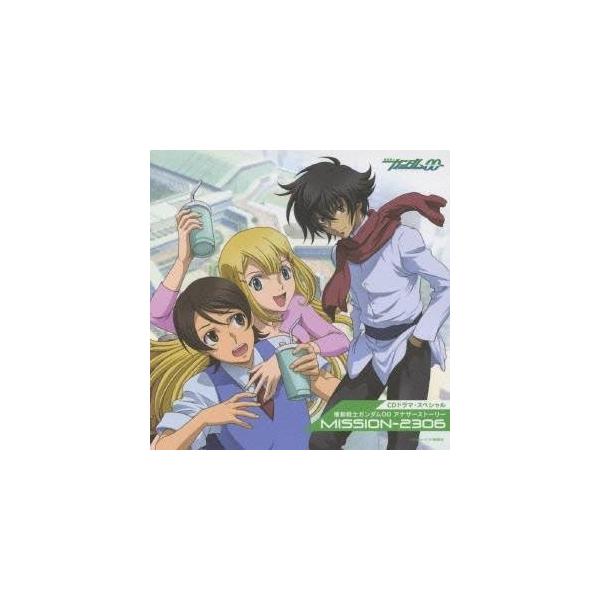 (ドラマCD)／CDドラマスペシャル 機動戦士ガンダム00 アナザーストーリー MISSION-2306 【CD】