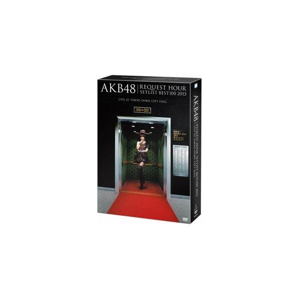 AKB48 リクエストアワーセットリストベスト100 2013 スペシャルDVD BOX《上からマリコVer.》 (初回限定) 【DVD】